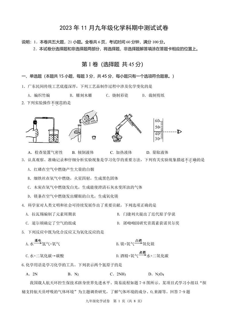 广东省中山市三十八校联考2023-2024学年九年级上学期11月期中化学试题第1页