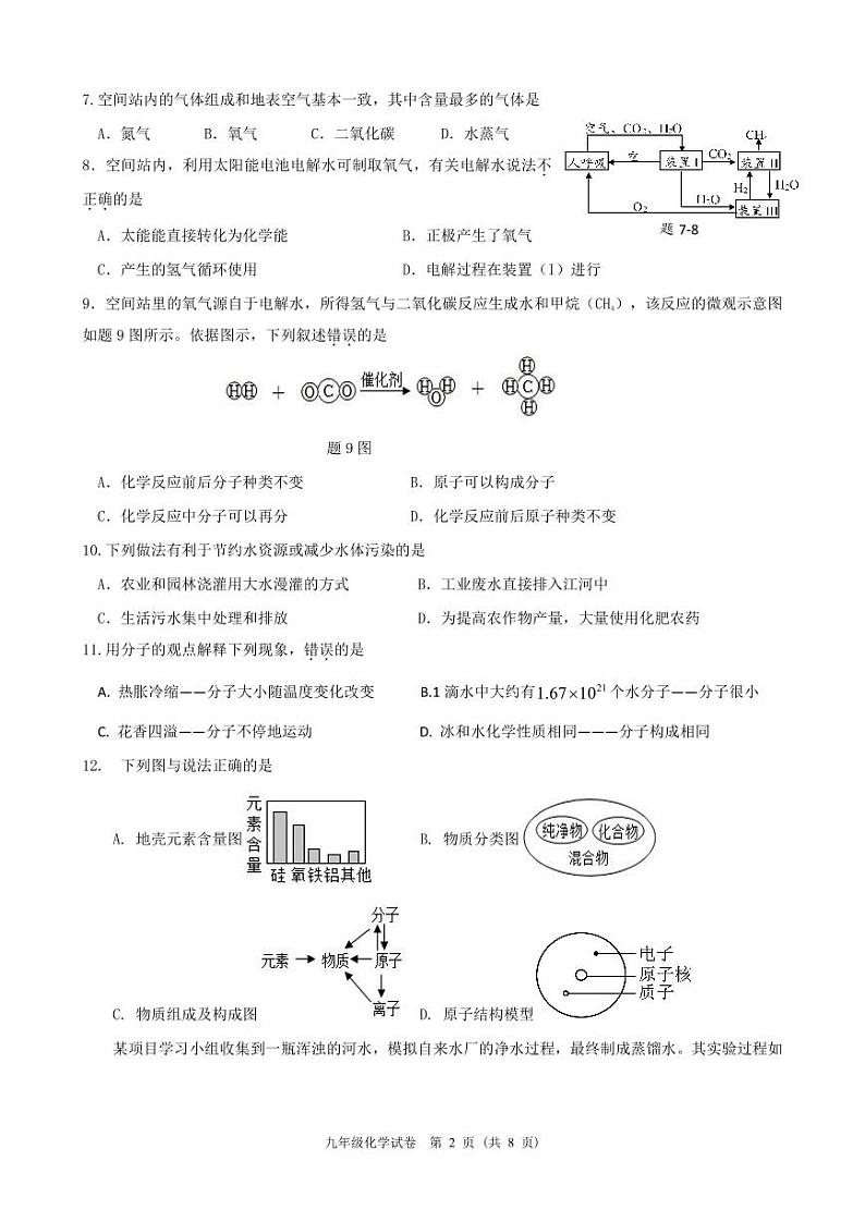 广东省中山市三十八校联考2023-2024学年九年级上学期11月期中化学试题第2页