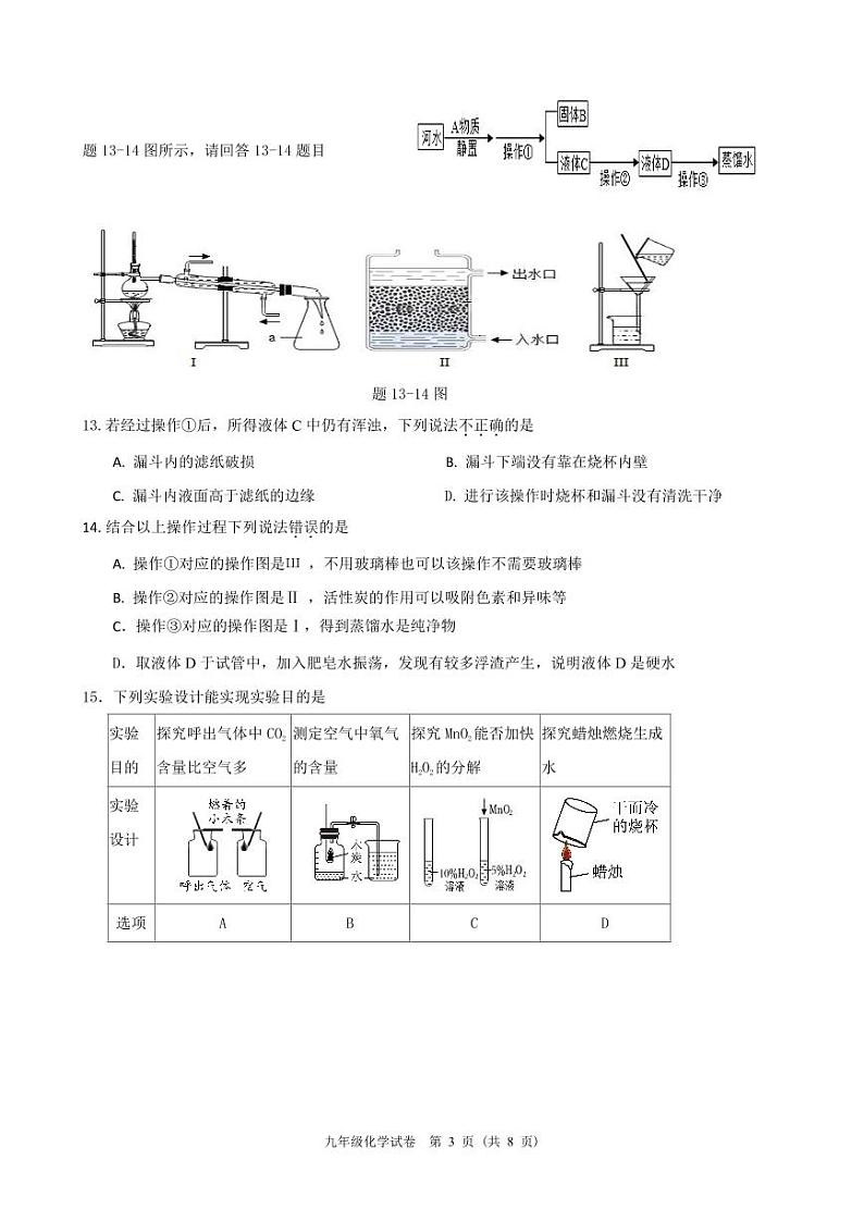广东省中山市三十八校联考2023-2024学年九年级上学期11月期中化学试题第3页