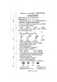 河北省唐山市滦南县2023-2024学年九年级上学期期中学业评估化学试卷