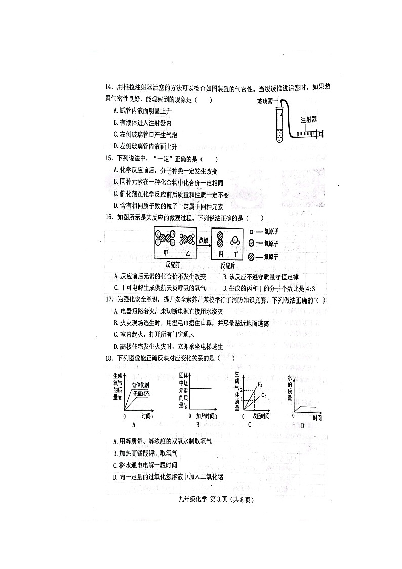 河北省唐山市滦南县2023-2024学年九年级上学期期中学业评估化学试卷第3页