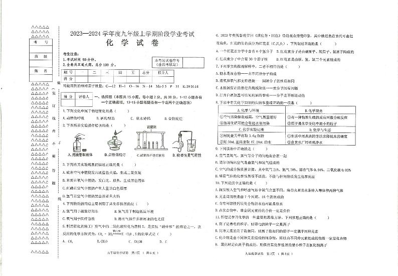黑龙江省齐齐哈尔市铁锋区2023-2024学年九年级上学期11月期中化学试题第1页