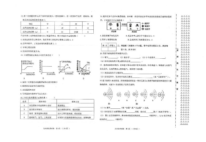 黑龙江省齐齐哈尔市铁锋区2023-2024学年九年级上学期11月期中化学试题第2页