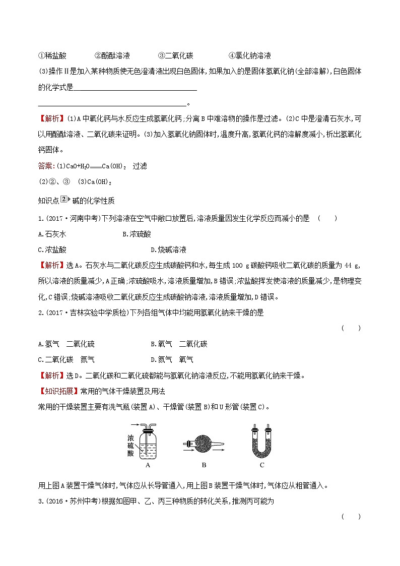 第十单元《酸和碱10.1常见的酸和碱10.1.2常见的碱》一课一练-九年级化学下册人教版第2页