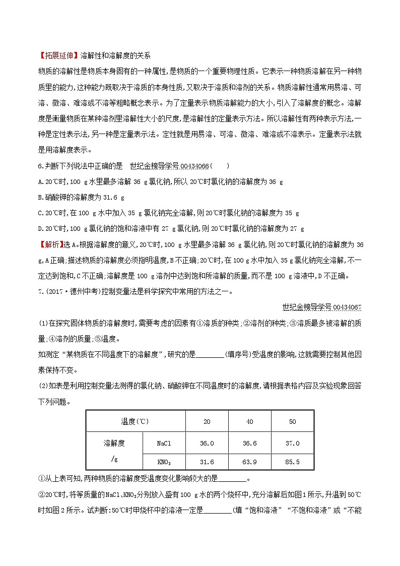 第九单元《溶液9.2溶解度9.2.2溶解度》一课一练-九年级化学下册人教版第2页