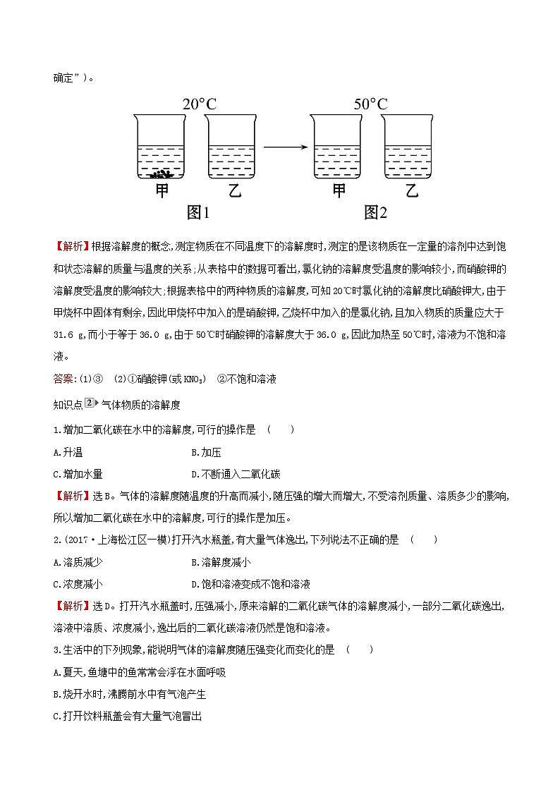 第九单元《溶液9.2溶解度9.2.2溶解度》一课一练-九年级化学下册人教版第3页