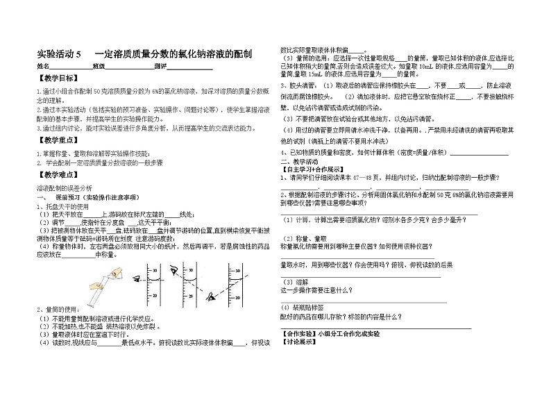 《实验活动5 一定溶质质量分数的氯化钠溶液的配制》导学案-九年级下册化学人教版01