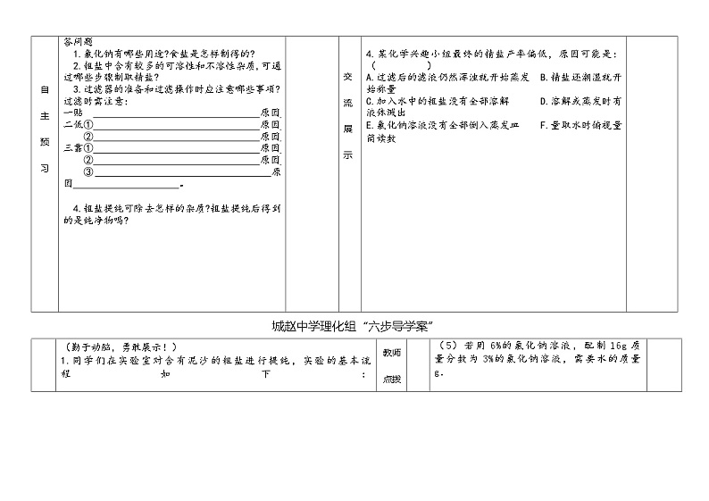 《课题1 生活中常见的盐》导学案-九年级下册化学人教版第2页