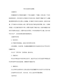 化学课题3 有机合成材料教案及反思