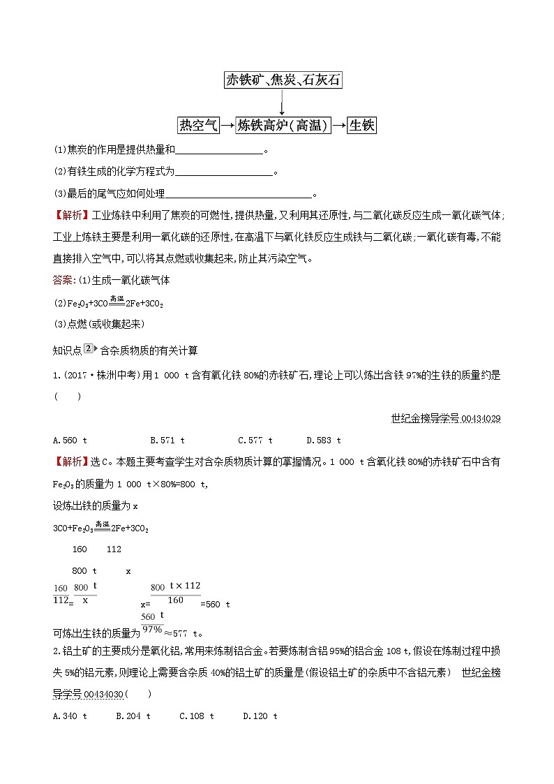 第八单元《金属和金属材料8.3金属资源的利用和保护》一课一练-九年级化学下册人教版02
