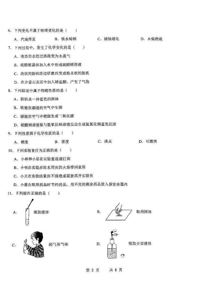 南宁翠竹实验学校2023-2024年上学期段考八年级化学试卷第2页
