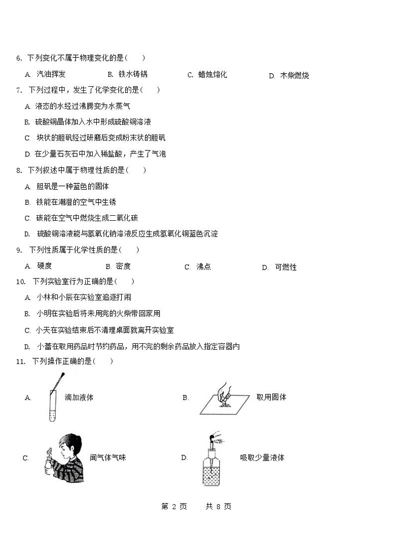 南宁翠竹实验学校2023-2024年上学期段考八年级化学试卷第2页