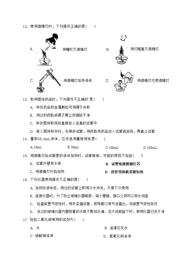 南宁翠竹实验学校2023-2024年上学期段考八年级化学试卷第3页