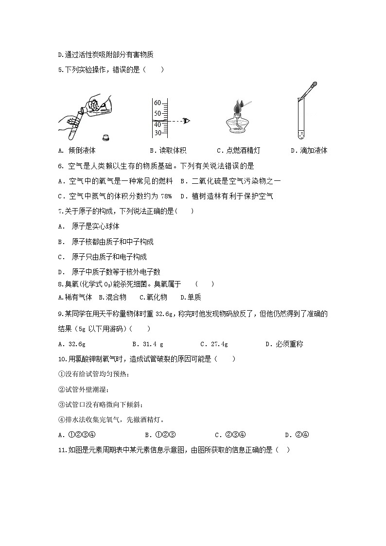 湖北省黄石市阳新县陶港镇初级中学2023-2024学年九年级上学期化学期中检测复习题第2页