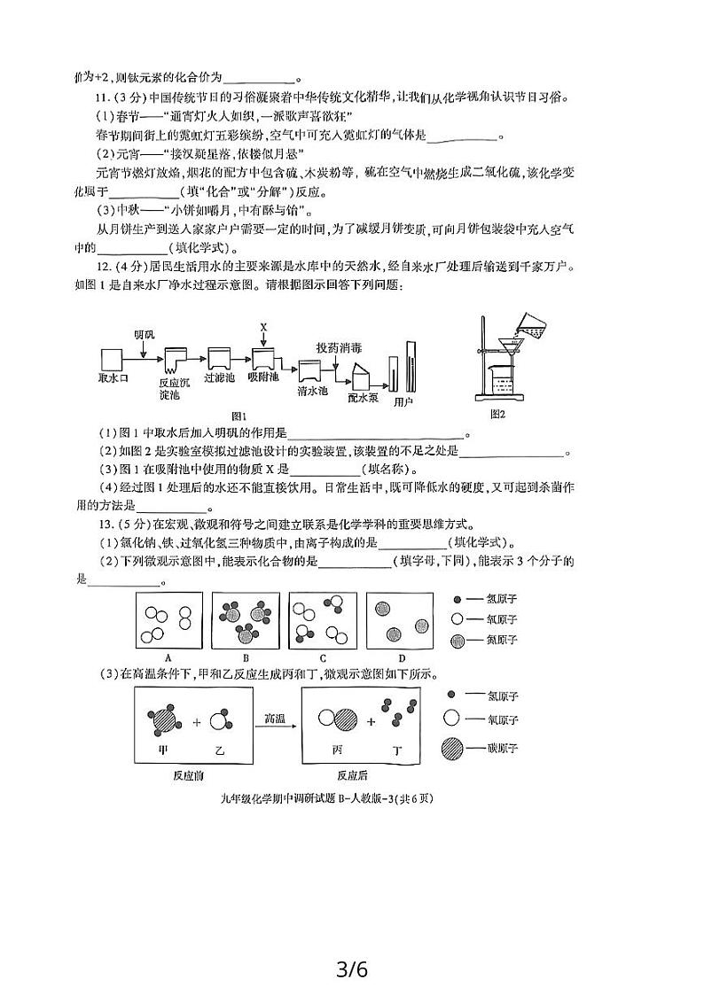 陕西省榆林市靖边县2023-2024学年九年级上学期期中调研化学试题B第3页