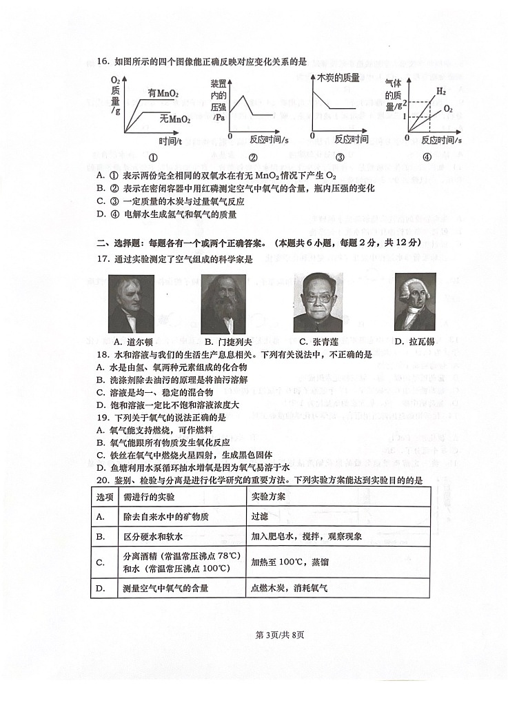 山东省青岛市市北区2023-2024学年九年级上学期期中质量检测化学试题第3页