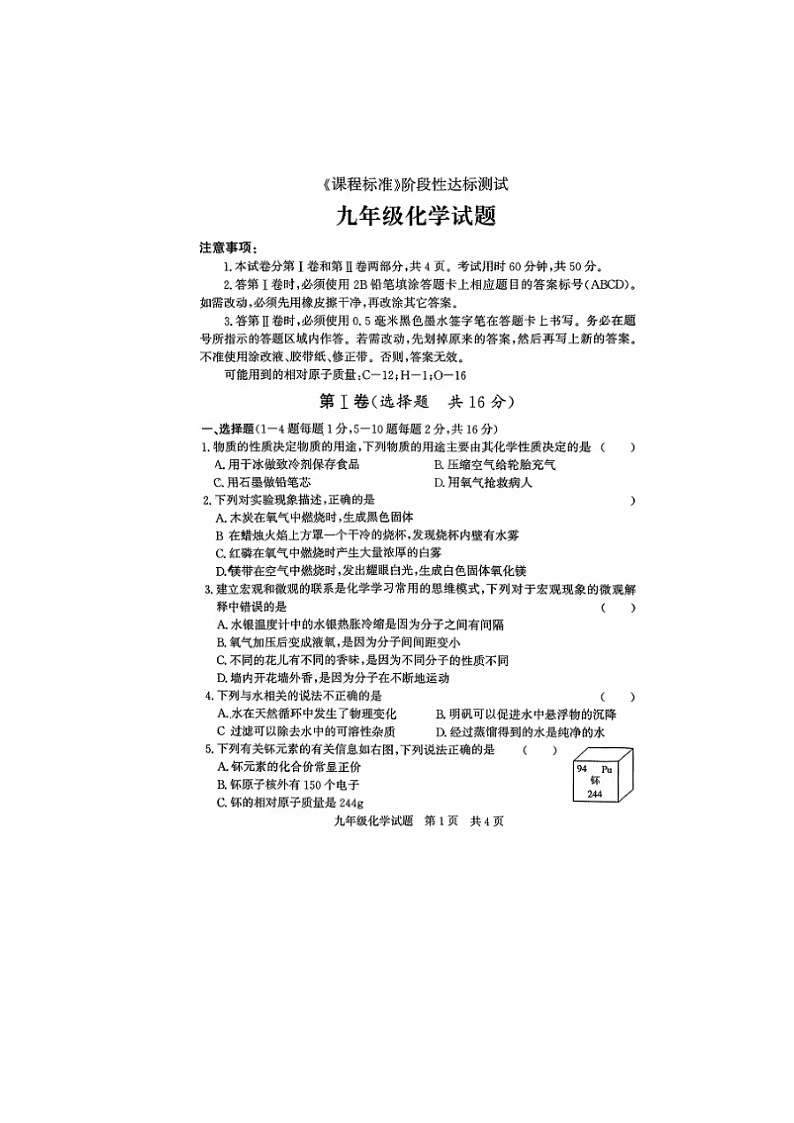 山东省济宁市泗水县2023-2024学年九年级上学期期中考试化学试题第1页