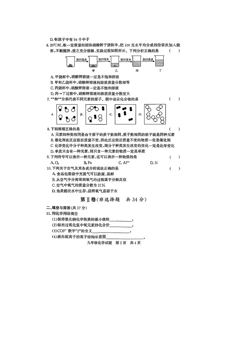 山东省济宁市泗水县2023-2024学年九年级上学期期中考试化学试题第2页