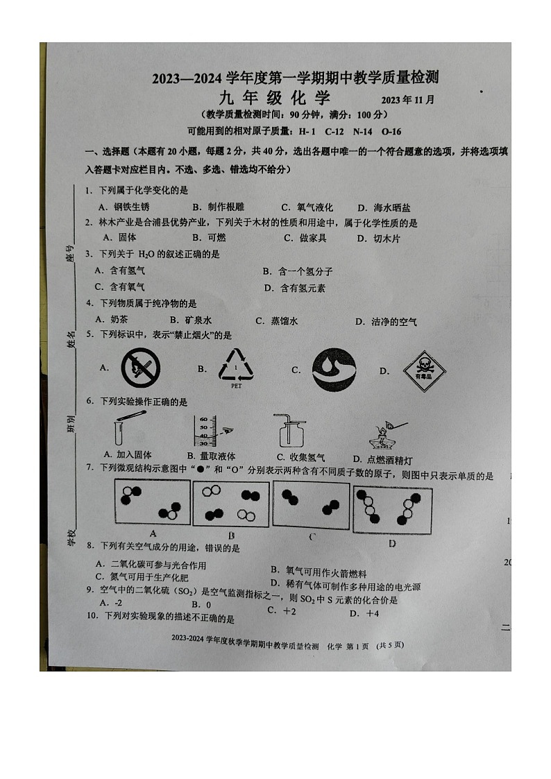 广西壮族自治区北海市合浦县2023-2024学年九年级上学期11月期中化学试题01