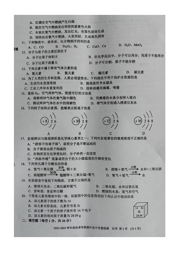 广西壮族自治区北海市合浦县2023-2024学年九年级上学期11月期中化学试题02