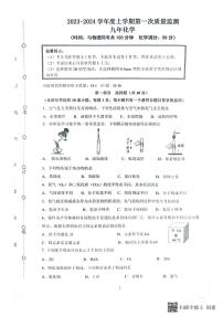 辽宁省沈阳市铁西区2023-2024学年九年级上学期11月期中化学试题