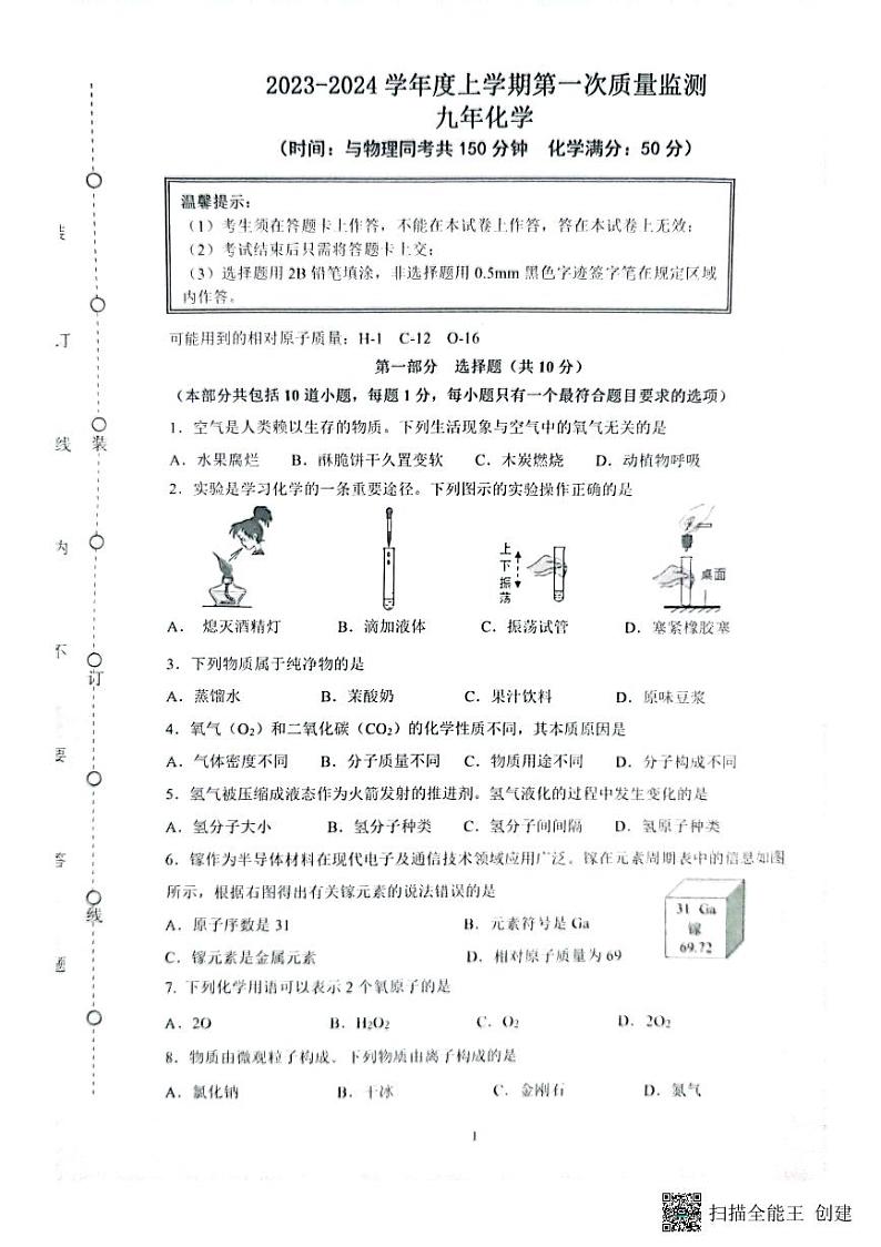 辽宁省沈阳市铁西区2023-2024学年九年级上学期11月期中化学试题01
