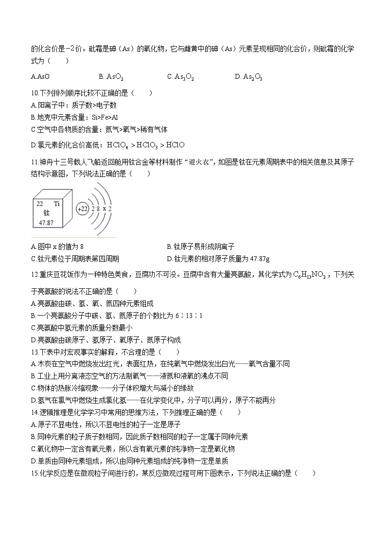 重庆市綦江区未来学校联盟2023-2024学年九年级上学期期中化学试题第2页