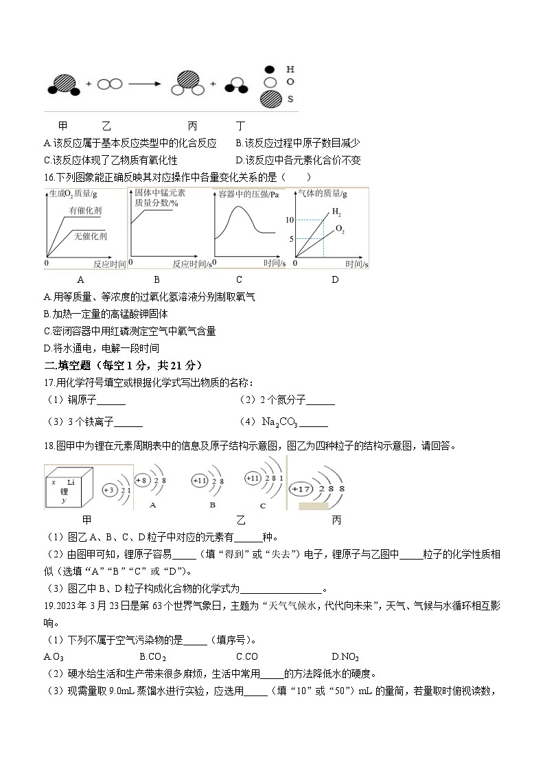 重庆市綦江区未来学校联盟2023-2024学年九年级上学期期中化学试题第3页