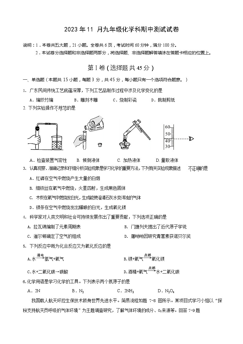 广东省中山市三十八校联考2023-2024学年九年级上学期11月期中化学试题第1页