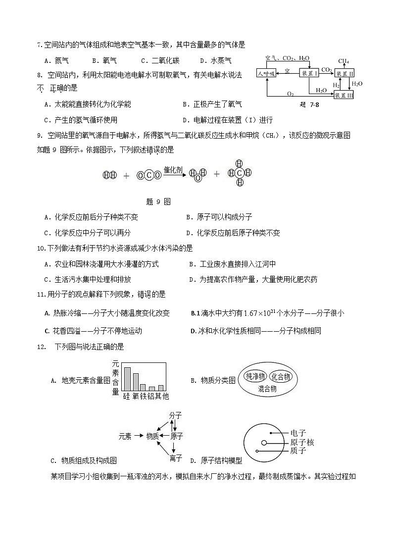 广东省中山市三十八校联考2023-2024学年九年级上学期11月期中化学试题第2页