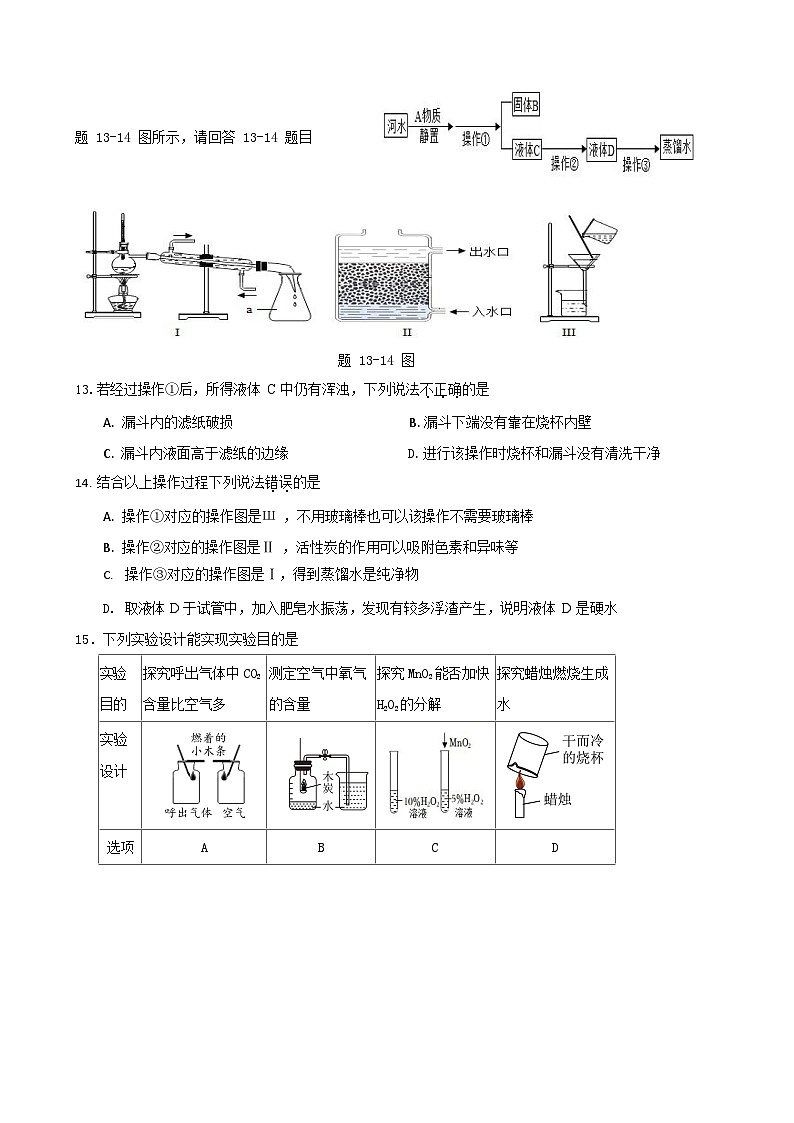 广东省中山市三十八校联考2023-2024学年九年级上学期11月期中化学试题第3页