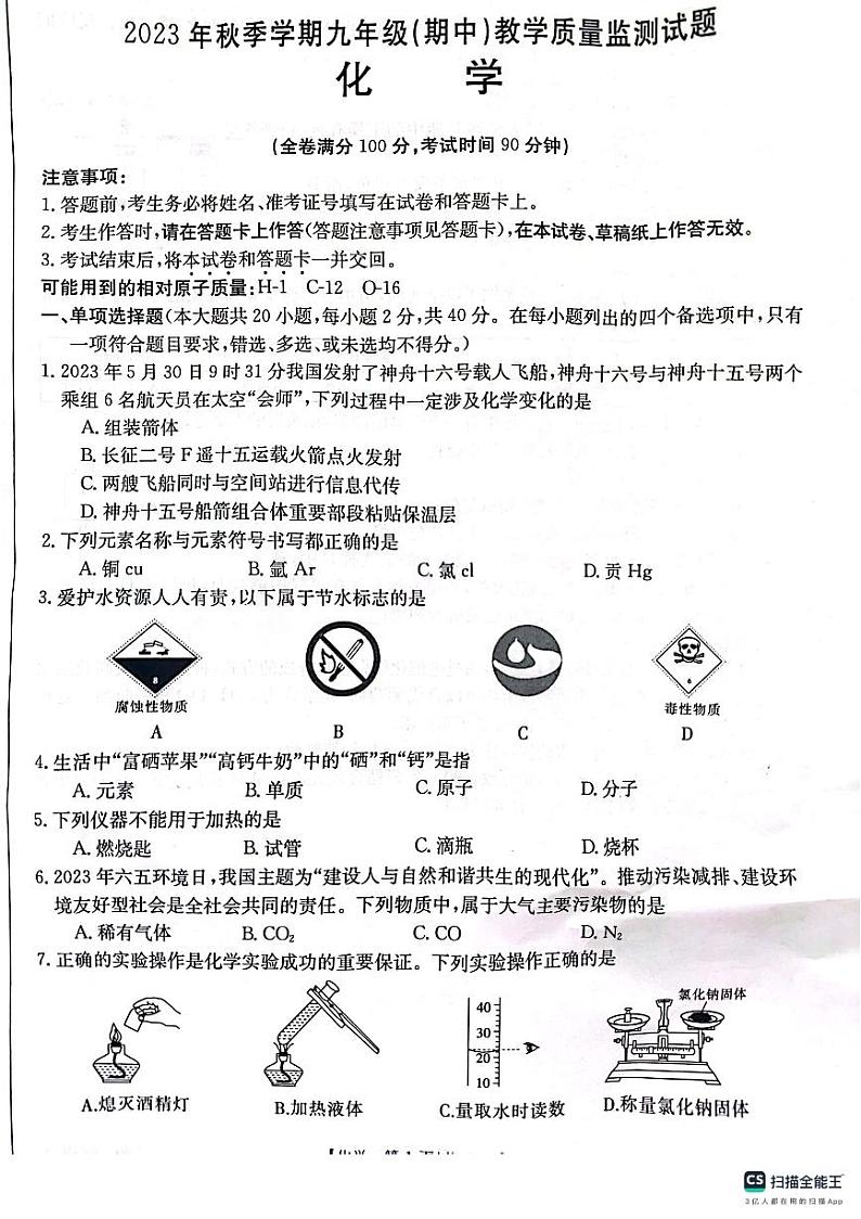 广西壮族自治区柳州市柳江区2023-2024学年九年级上学期11月期中化学试题01