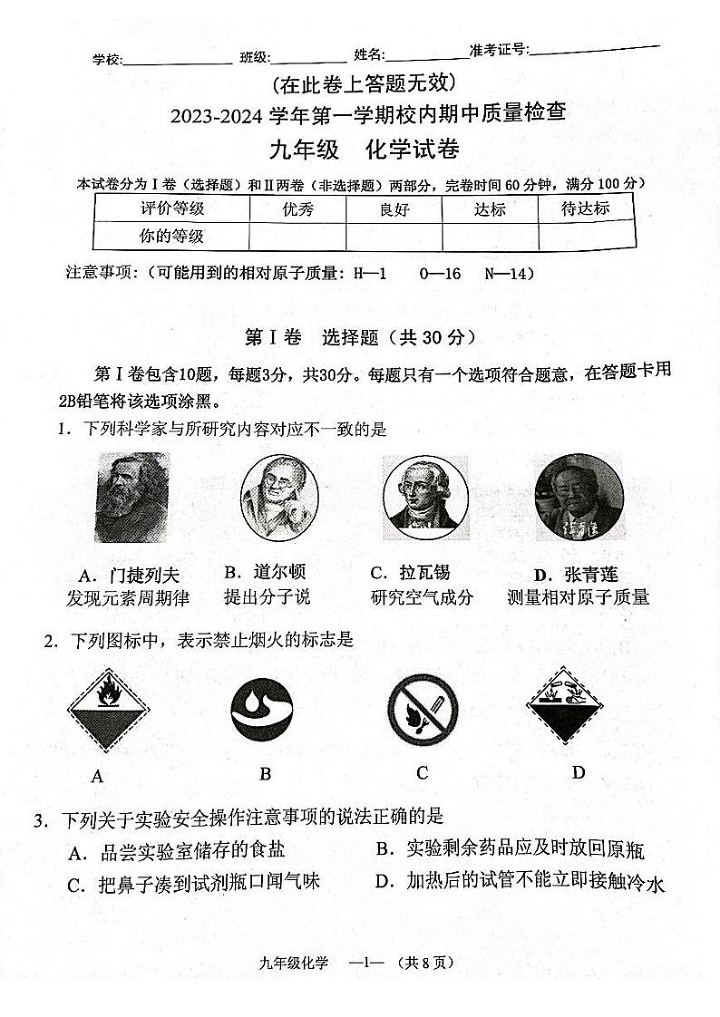 福建省福州仓山区2023-2024学年上学期九年级期中考化学试卷第1页