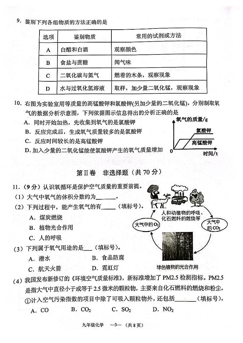 福建省福州仓山区2023-2024学年上学期九年级期中考化学试卷第3页