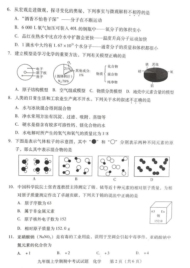 湖南省衡阳市衡南县2023-2024学年上学期九年级期中教学质量检测化学试题第2页