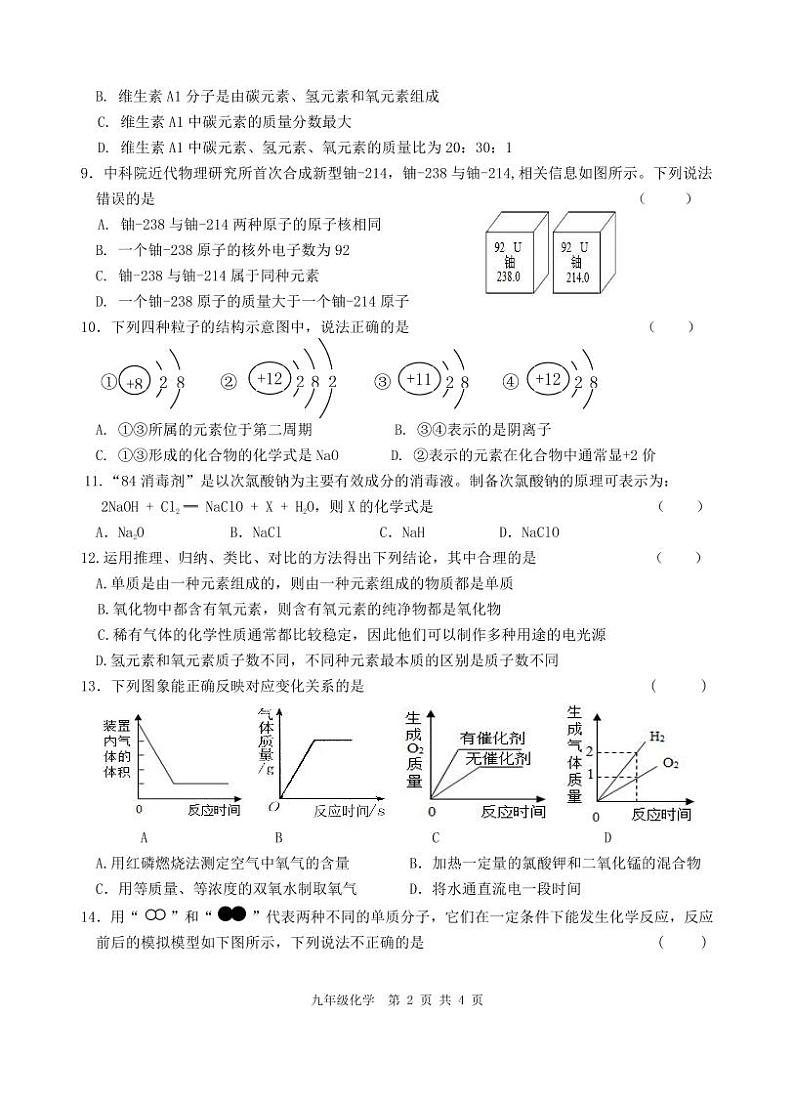 江苏省盐城市毓龙路实验学校2022-2023学年九年级上学期化学期中试卷第2页