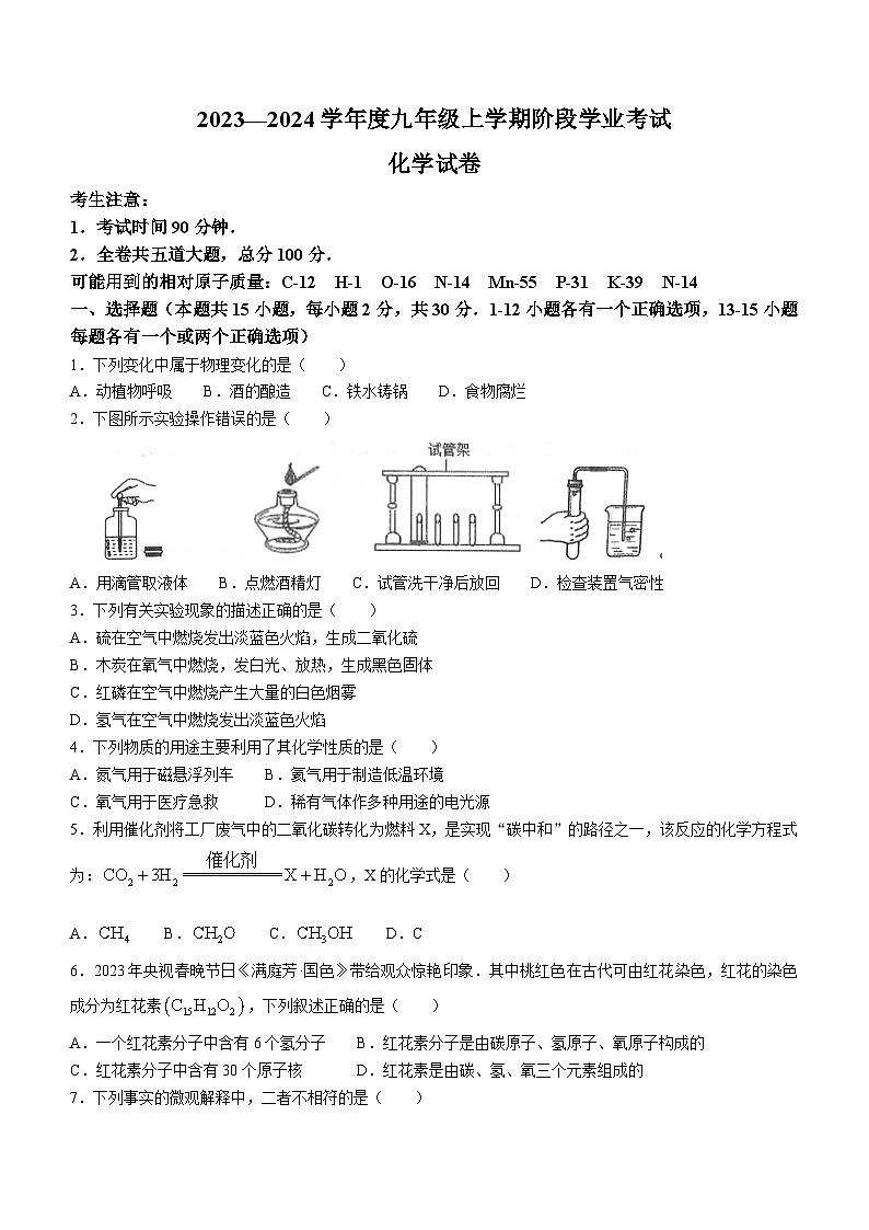 黑龙江省齐齐哈尔市铁锋区2023-2024学年九年级上学期期中化学试题第1页