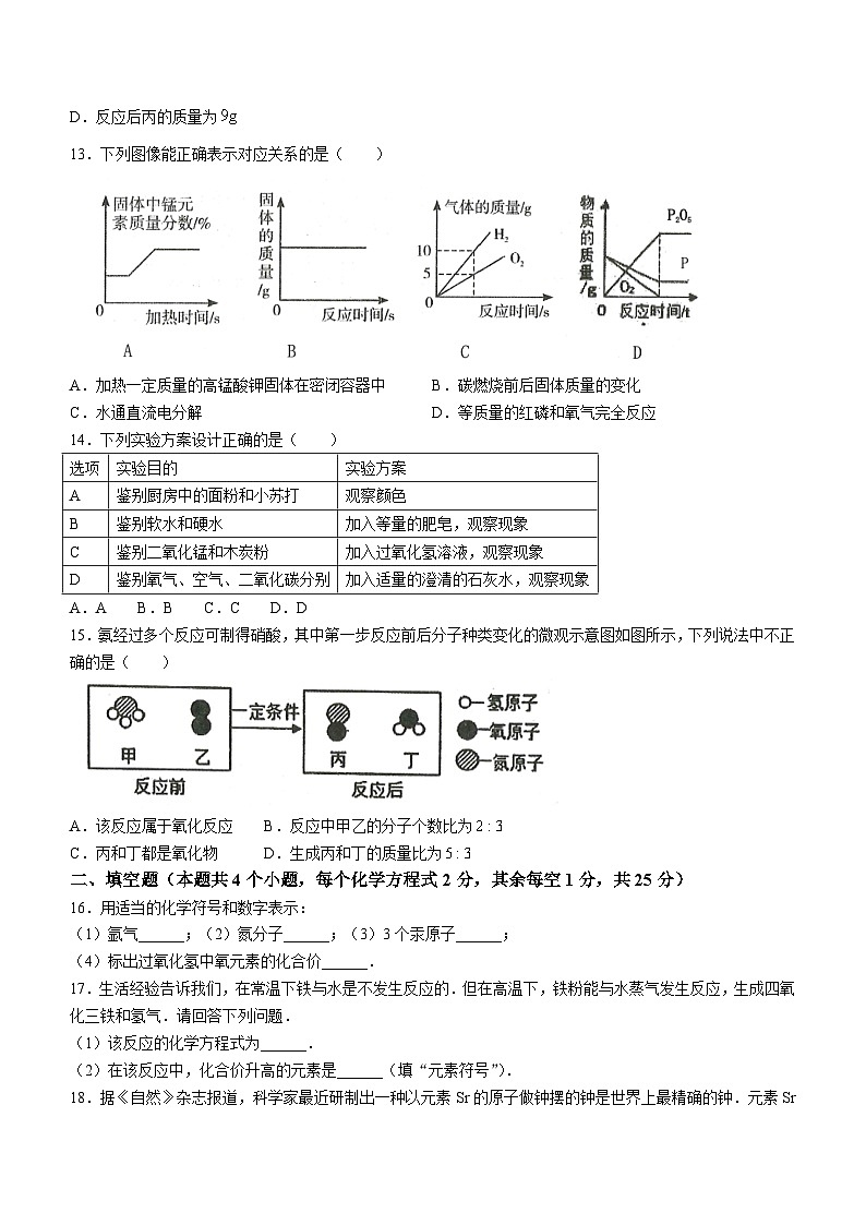 黑龙江省齐齐哈尔市铁锋区2023-2024学年九年级上学期期中化学试题第3页