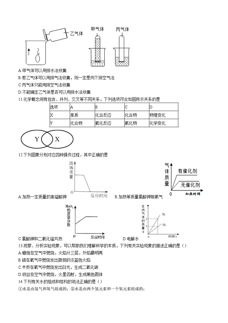 安徽省安庆市迎江区石化第一中学2021-2022学年九年级上学期期中化学试题第3页