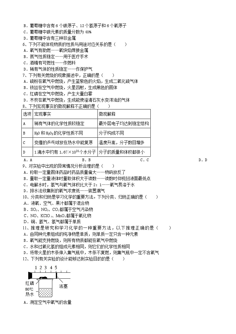 安徽省合肥市肥西县金牛学校2023-2024学年九年级上学期期中模拟化学试题第2页
