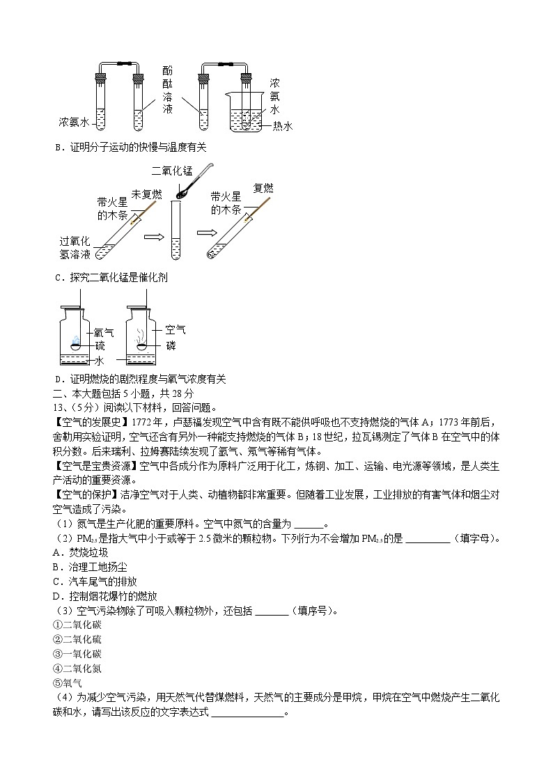 安徽省合肥市肥西县金牛学校2023-2024学年九年级上学期期中模拟化学试题第3页