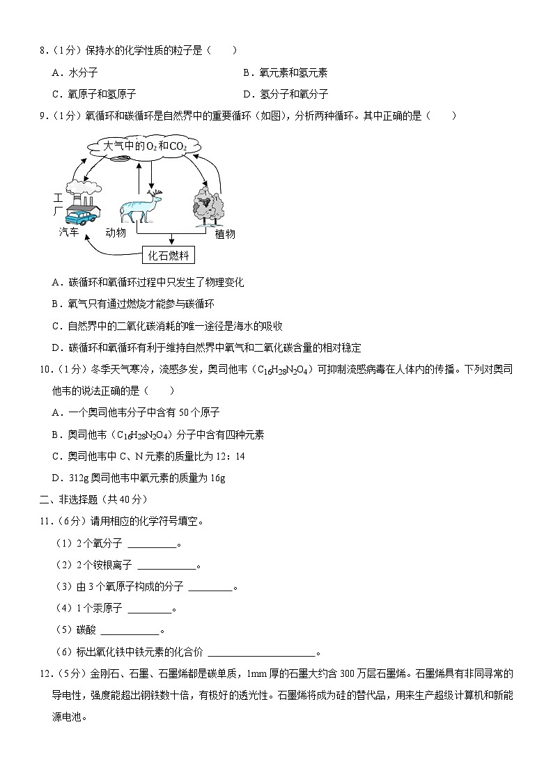 吉林省长春市榆树市太安乡中学校2023-2024学年九年级上学期11月期中化学试题第2页