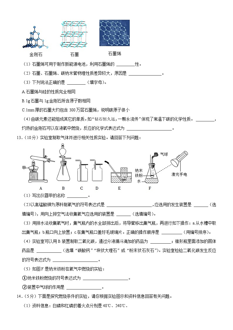 吉林省长春市榆树市太安乡中学校2023-2024学年九年级上学期11月期中化学试题第3页