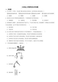 甘肃省九年级上学期月考化学试卷三套附参考答案