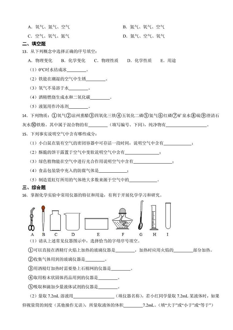 甘肃省九年级上学期月考化学试卷三套附参考答案第3页