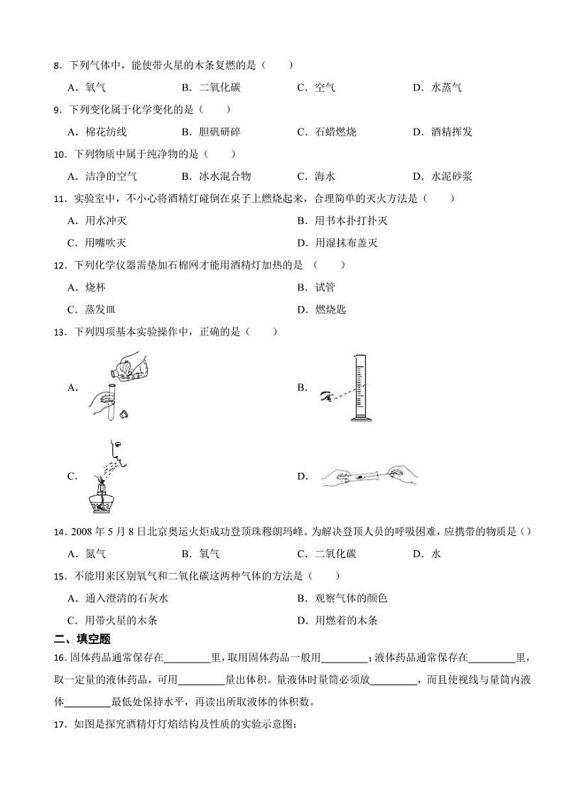 广东省九年级上学期月考化学试卷三套附参考答案02