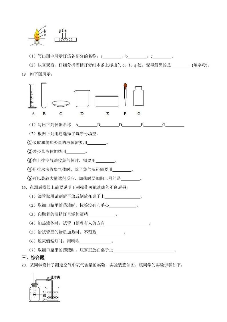 广东省九年级上学期月考化学试卷三套附参考答案03