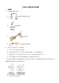 湖北省九年级上学期月考化学试题八套附参考答案