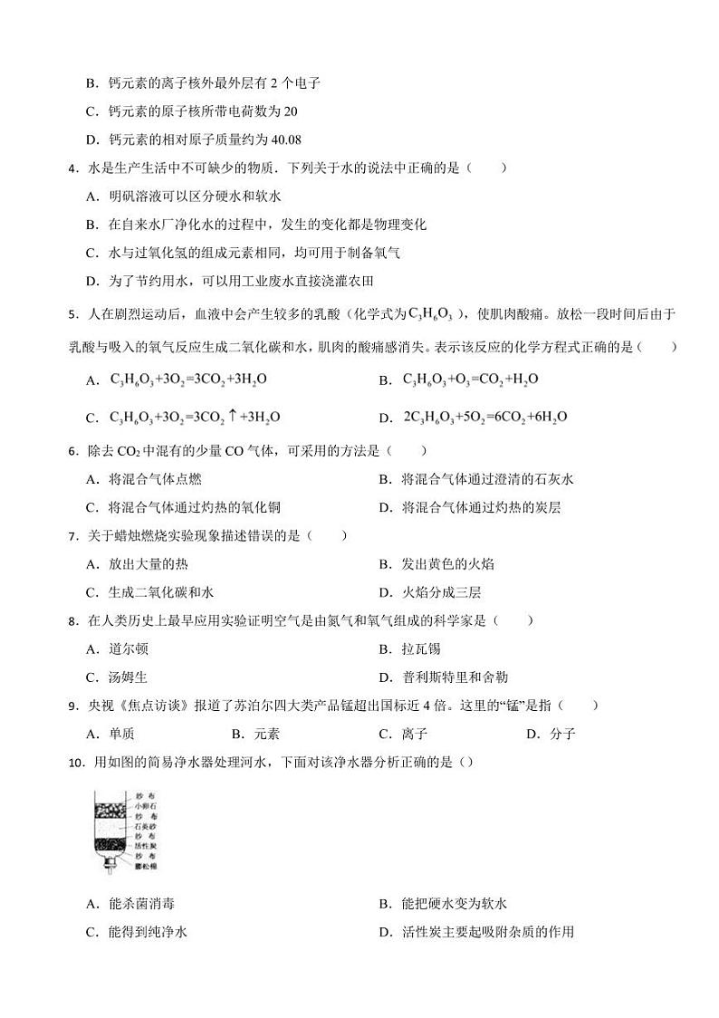 湖北省九年级上学期月考化学试题八套附参考答案第2页