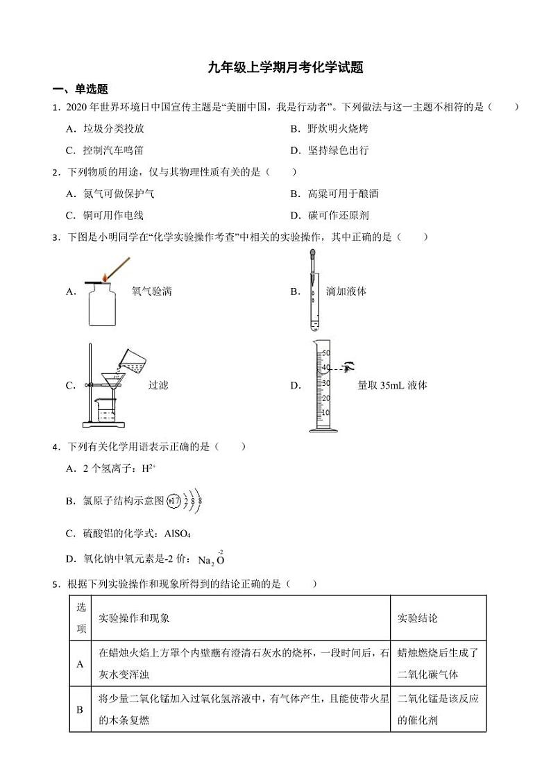 江苏省九年级上学期月考化学试题十套附参考答案第1页